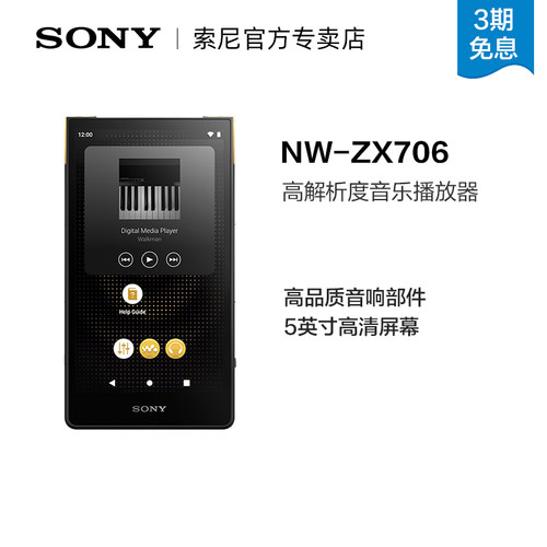 索尼无损音乐播放器zx706MP3