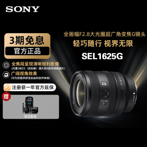 索尼16-25F2.8G超广角大光圈镜头