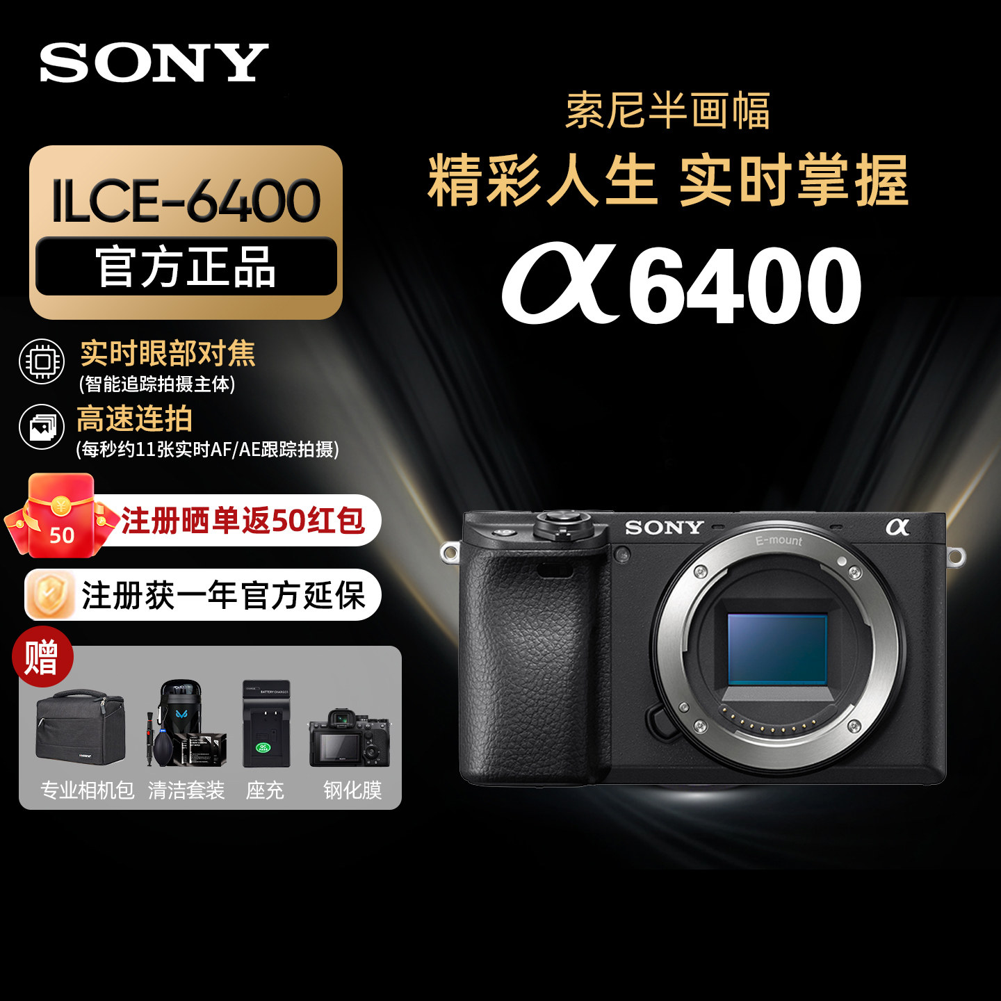 Sony/索尼A6400微单相机直播高清vlog相机 索尼a6400l A6400M