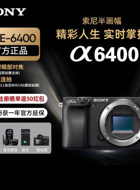 Sony/索尼A6400微单相机直播高清vlog相机 索尼a6400l A6400M