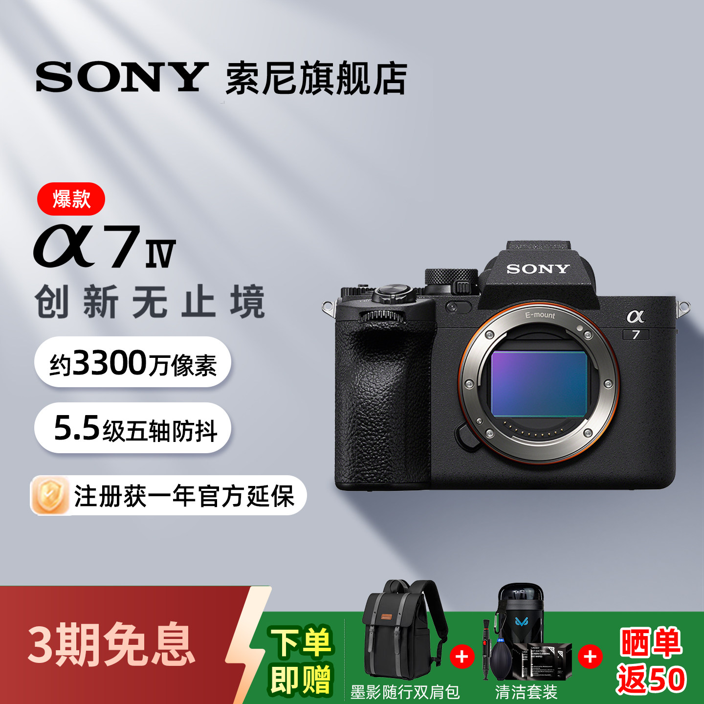 索尼A7M4全画幅微单相机