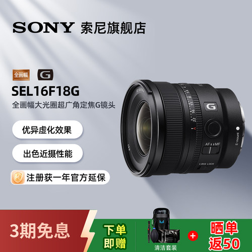 Sony/索尼FE 16mm F1.8 G全画幅大光圈超广角定焦G镜头 SEL16F18G