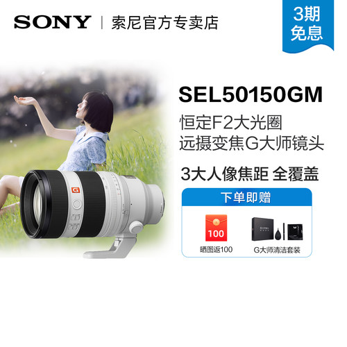 索尼50-150F2大光圈远摄变焦镜头