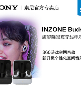 INZONE Buds 索尼游戏豆 旗舰真无线降噪电竞耳机 2.4GHz游戏耳机