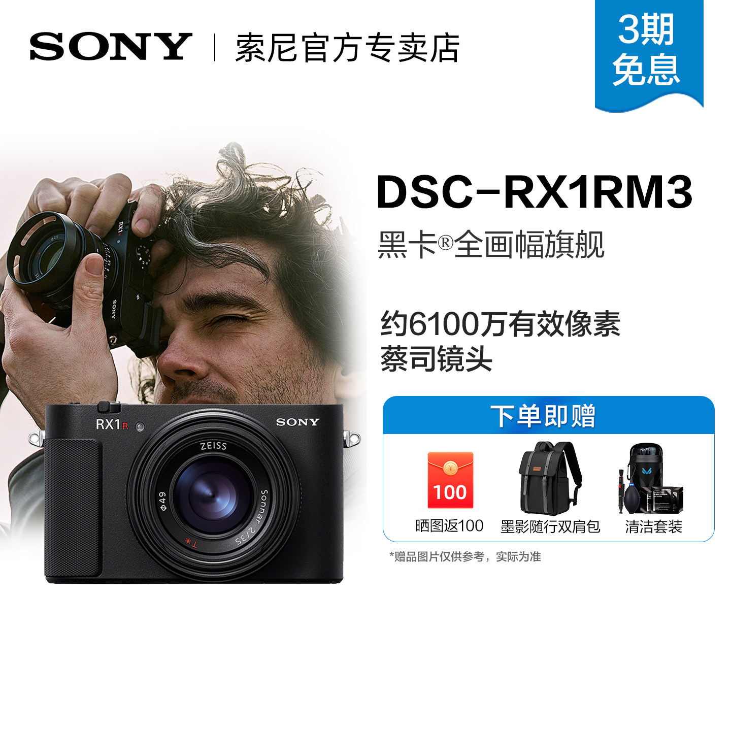 索尼RX1RM3全画幅旗舰黑卡相机