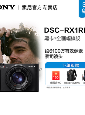 Sony/索尼 DSC-RX1RM3黑卡全画幅旗舰 约6100万有效像素 RX1R III