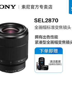 索尼FE 28-70mm OSS镜头SEL2870 E28-70mm全画幅变焦全新拆机镜头