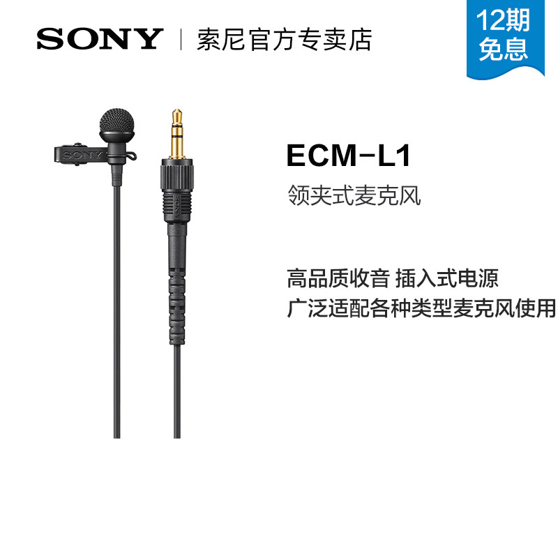Sony/索尼ECM-L1 领夹式麦克风  高品质收音