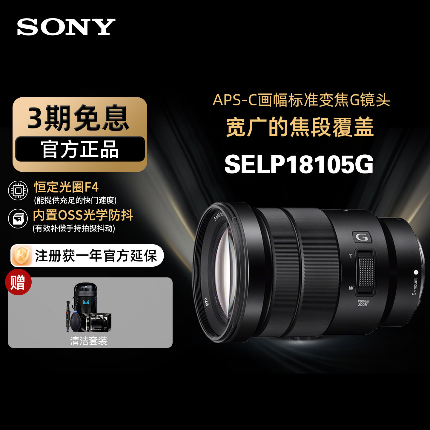 Sony/索尼E PZ18-105mm F4 G OSS恒定光圈电动变焦镜头SELP18105G
