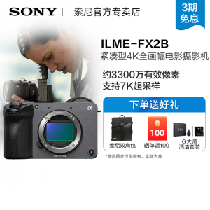 【新品现货】Sony/索尼 ILME-FX2B全画幅专业级电影摄像摄影机fx2