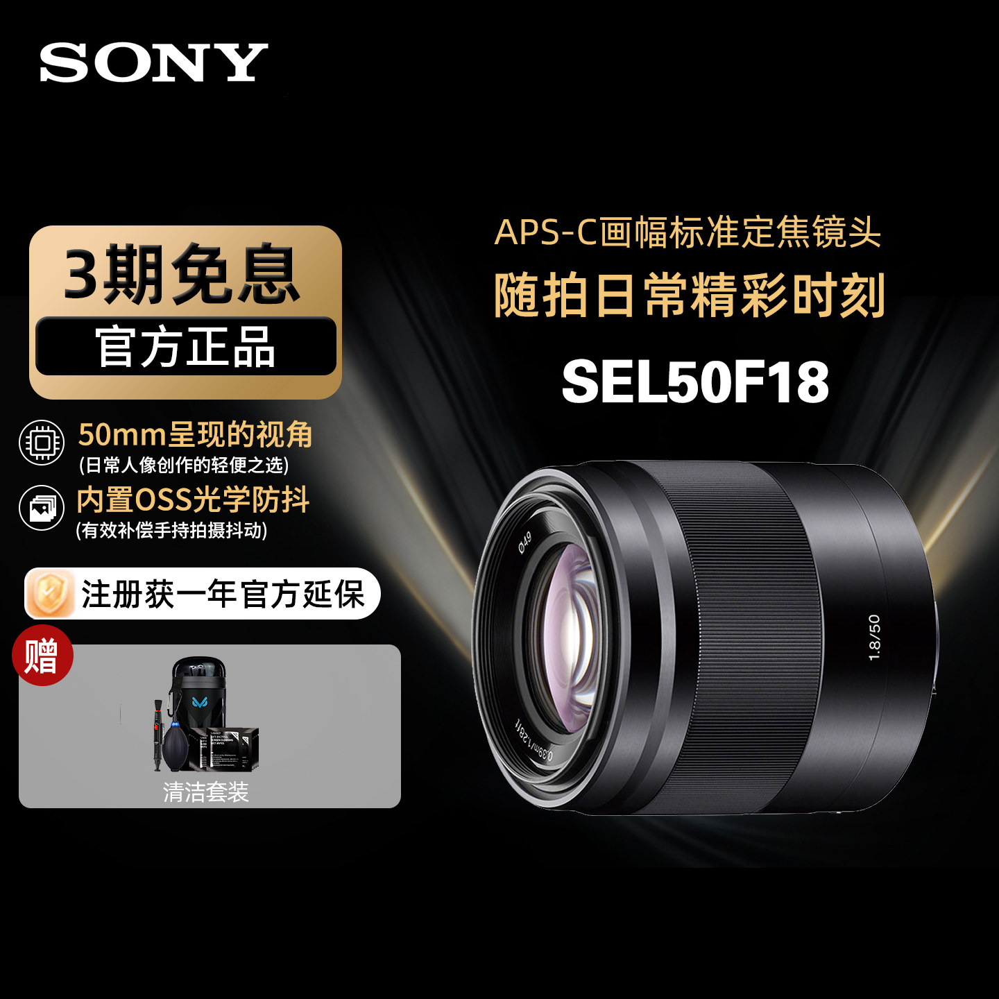 索尼（SONY）E 50mm F1.8 OSS APS-C画幅大光圈定焦镜头 SEL50F18