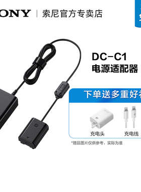索尼DC-C1电源适配器 FW50 FZ100模拟假电池 可直连外部电源 适用直播场景 赠快充套装