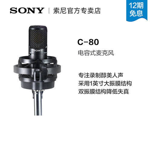 索尼电容直播麦克风C8012期免息