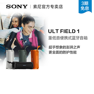 Sony/索尼 ULT FIELD 1 重低音便携式蓝牙音箱