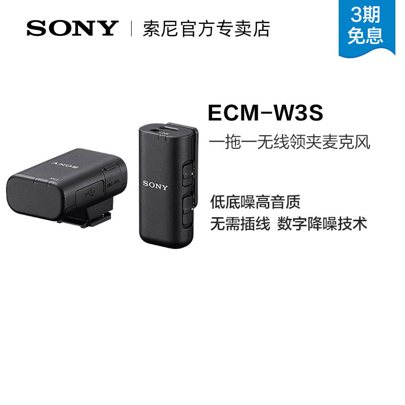 索尼麦克风专业领夹式直播收音