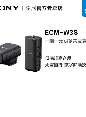 Sony/索尼ECM-W3S 无线领夹式麦克风 一拖一无线收音直播