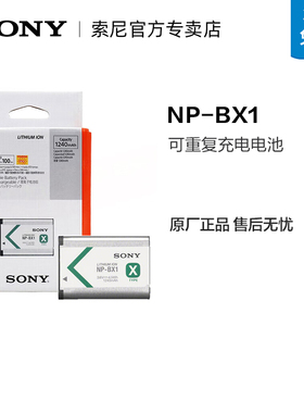 索尼NP-BX1相机电池RX100黑卡系列专用M3M6M7 wx500 WX350原装ZV1