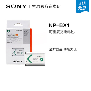 索尼NP-BX1相机电池RX100黑卡系列专用M3M6M7 wx500 WX350原装ZV1