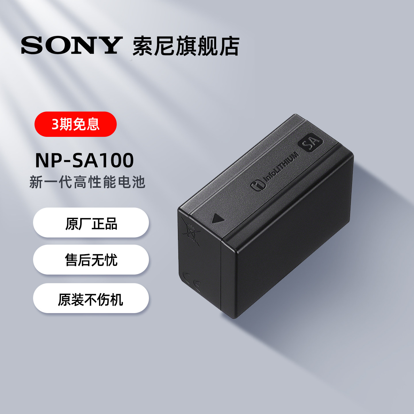 索尼A7R6原装电池SA100