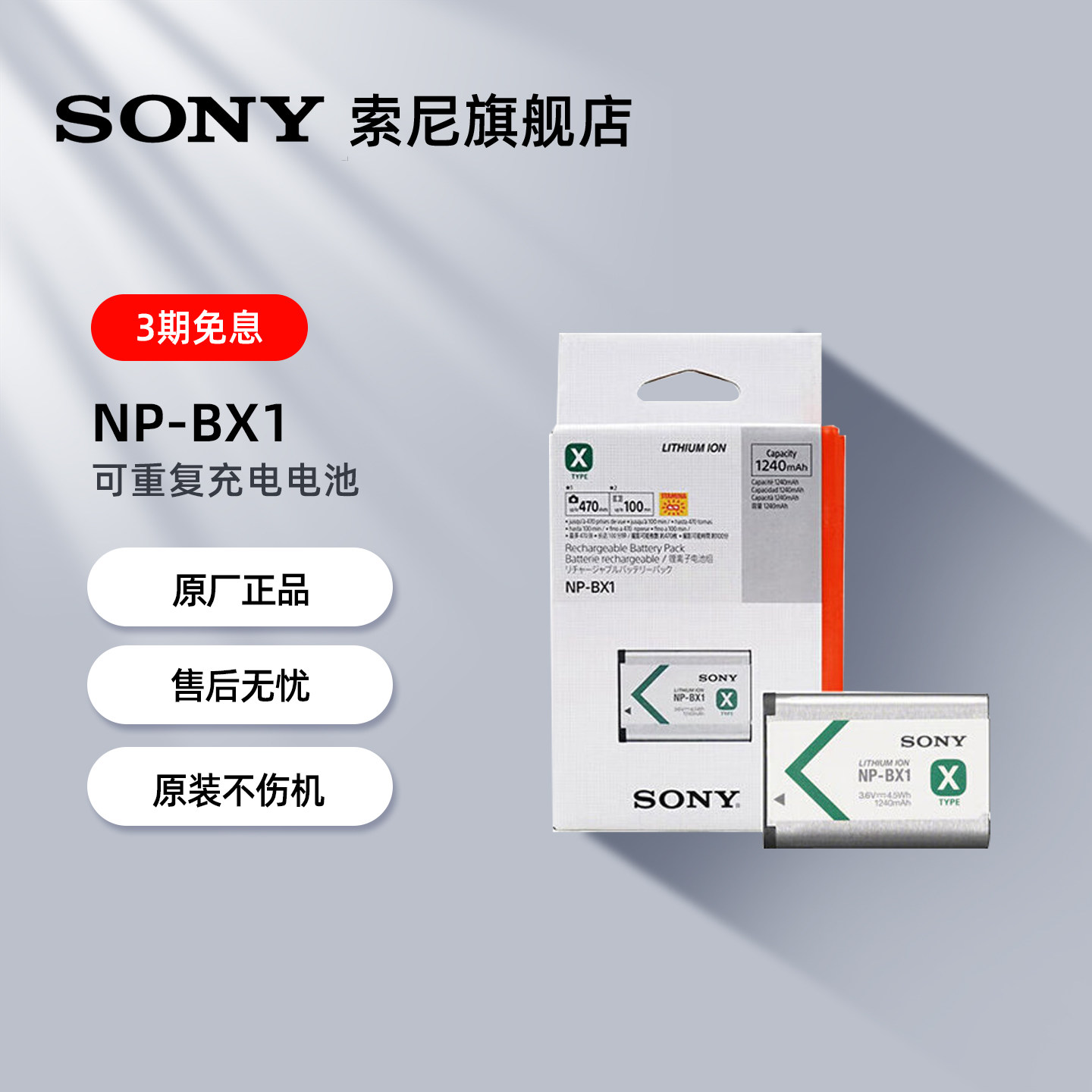 索尼相机电池rx100黑卡系列原装图片