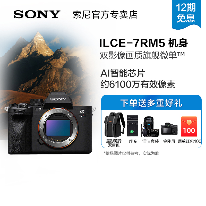 索尼全画幅12期免息旗舰微单