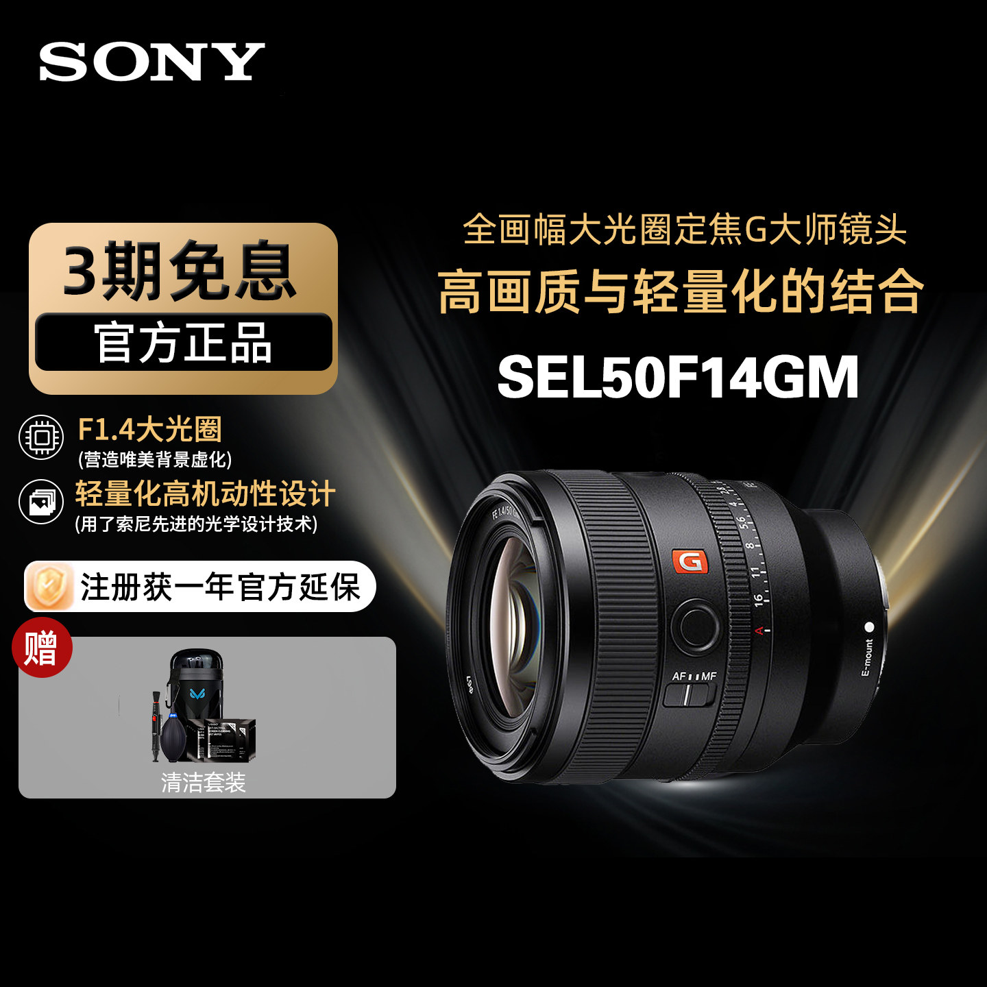 Sony/索尼 FE 50mm F1.4 GM全画幅大光圈定焦G大师镜头SEL50F14GM