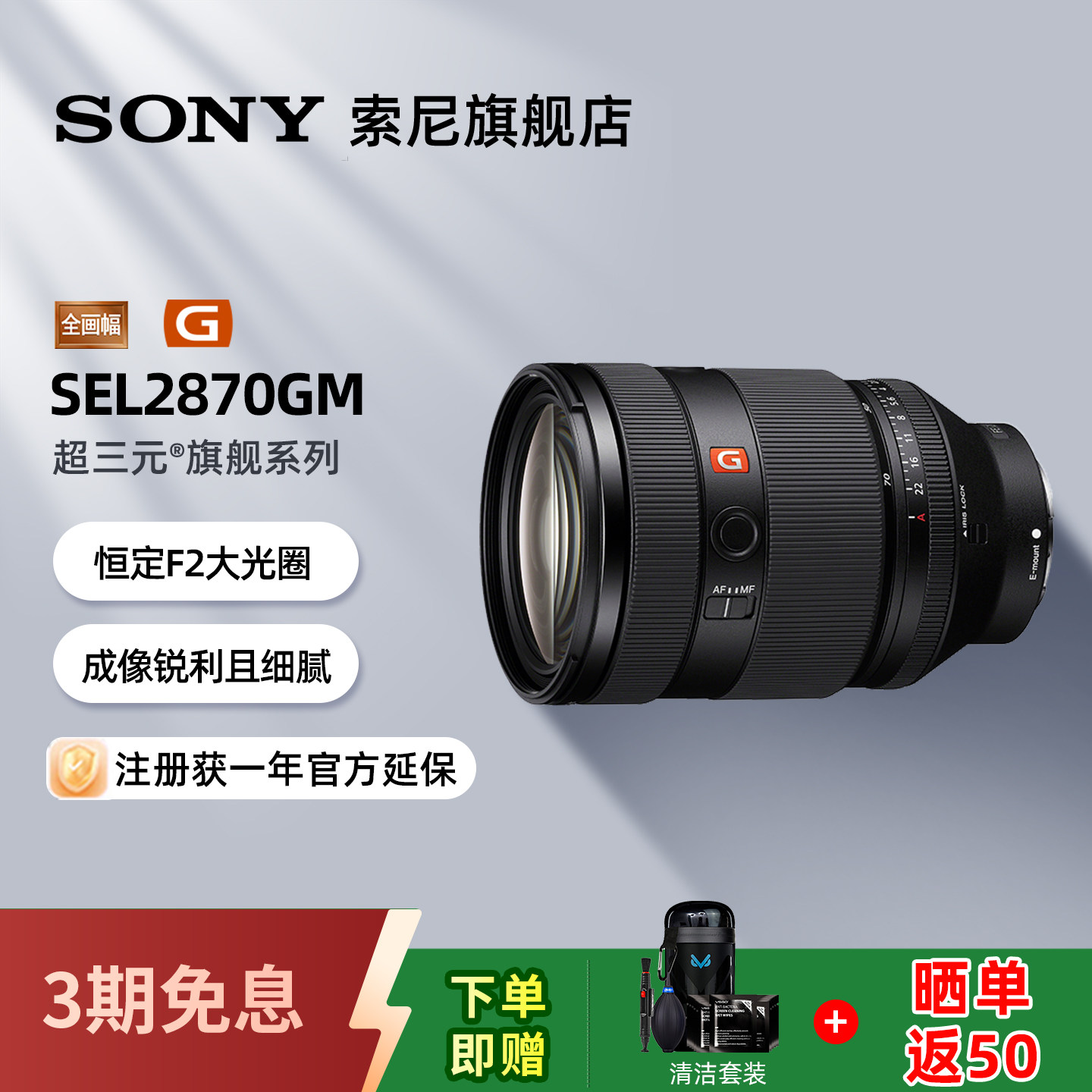 索尼28-70mmF2大光圈变焦镜头
