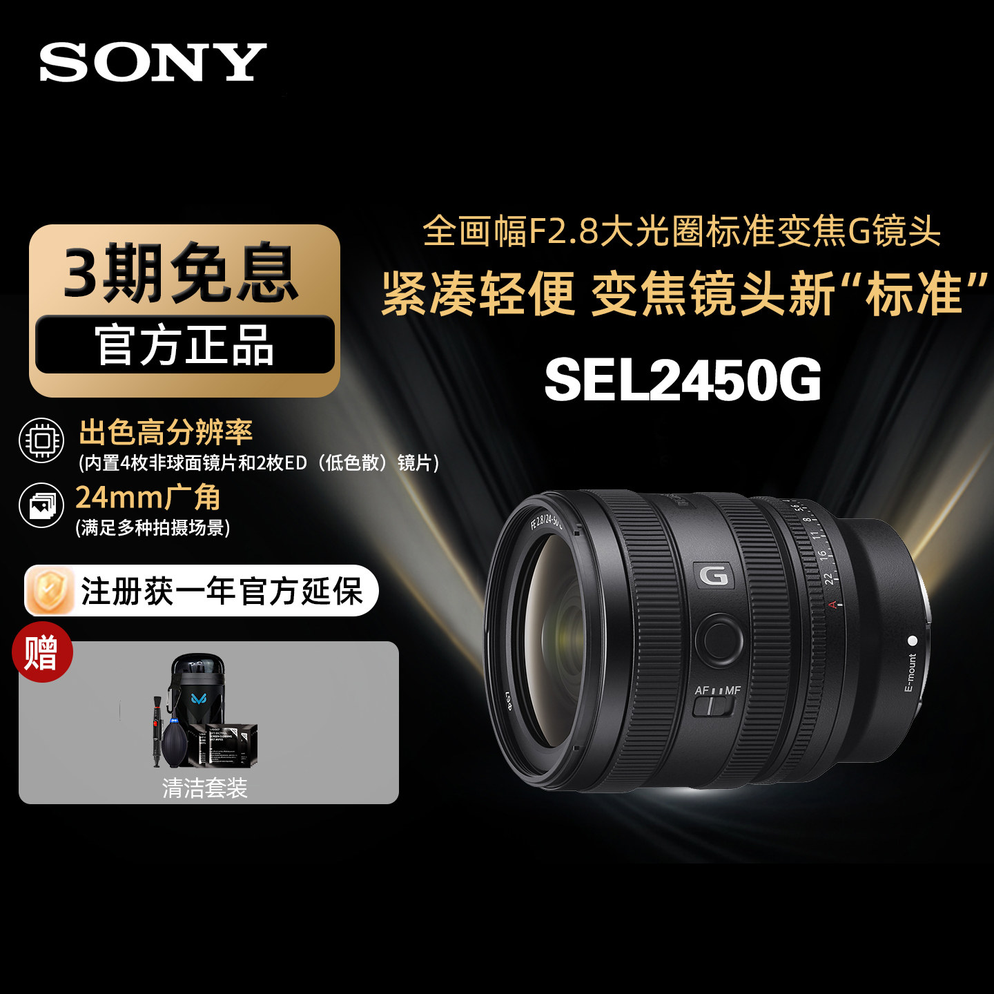 索尼（SONY）FE 24-50mm F2.8 G 全画幅F2.8大光圈标准变焦G镜头