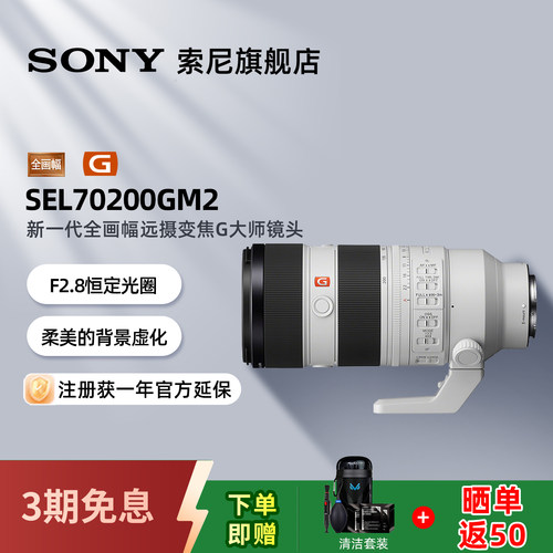 索尼长焦G大师70-200二代镜头