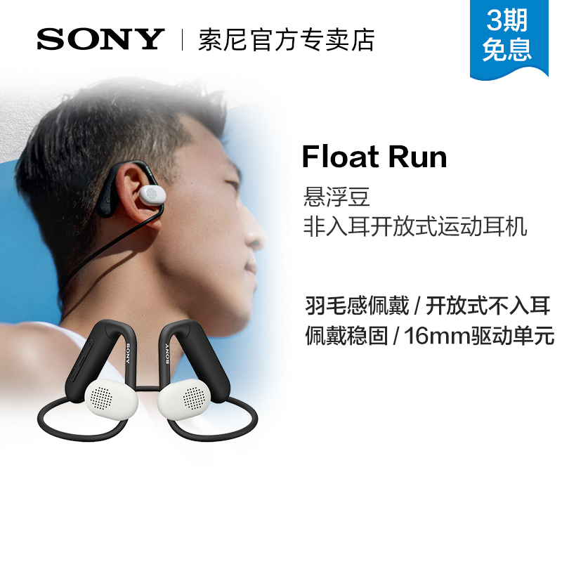 Sony/索尼 Float Run非入耳开放式运动耳机 悬浮豆WI-OE610