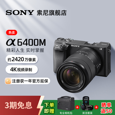 Sony索尼微单相机a6400m半画幅