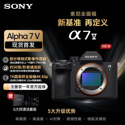 Sony/索尼ILCE-7M5 A7M5全画幅微单相机 约30张/秒高速连拍