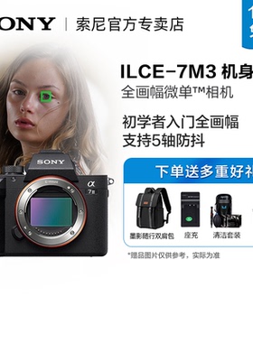 Sony/索尼 Alpha7 III A7M3 全画幅微单相机 高清直播