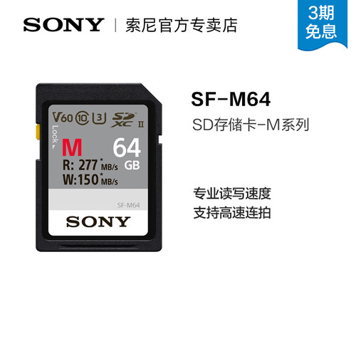 SF-M64T2存储卡Sony/索尼