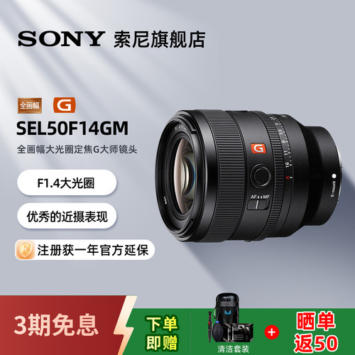 索尼全画幅大光圈50F1.4GM镜头