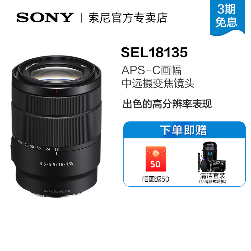 Sony/索尼 E 18-135mm F3.5-5.6 OSS 中远摄变焦镜头SEL18135