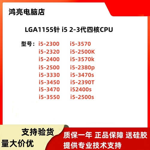 i5 2300 2320 2400 3470 s 3330 3450 2500 S 3550 3570 K 2390t