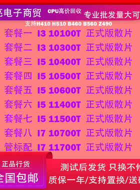 英特尔Intel/I3-10100T/i310300T 10400T 10500T  10600T 11400t