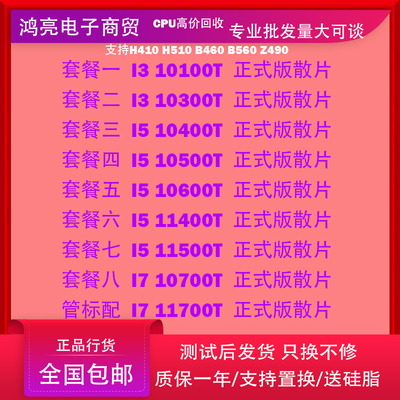 英特尔Intel/I3-10100T/i310300T 10400T 10500T  10600T 11400t