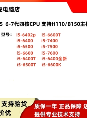 i5 6400 6500 7400 7500 6402P 6400T 6500T 6600T 7600 7500T