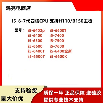 i5 6400 6500 7400 7500 6402P 6400T 6500T 6600T 7600 7500T