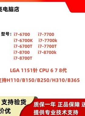Intel/英特尔 i7-6700 i7-6700k i7-7700 i7-7700k i7-8700kT CPU