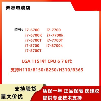 Intel/英特尔 i7-6700 i7-6700k i7-7700 i7-7700k i7-8700kT CPU