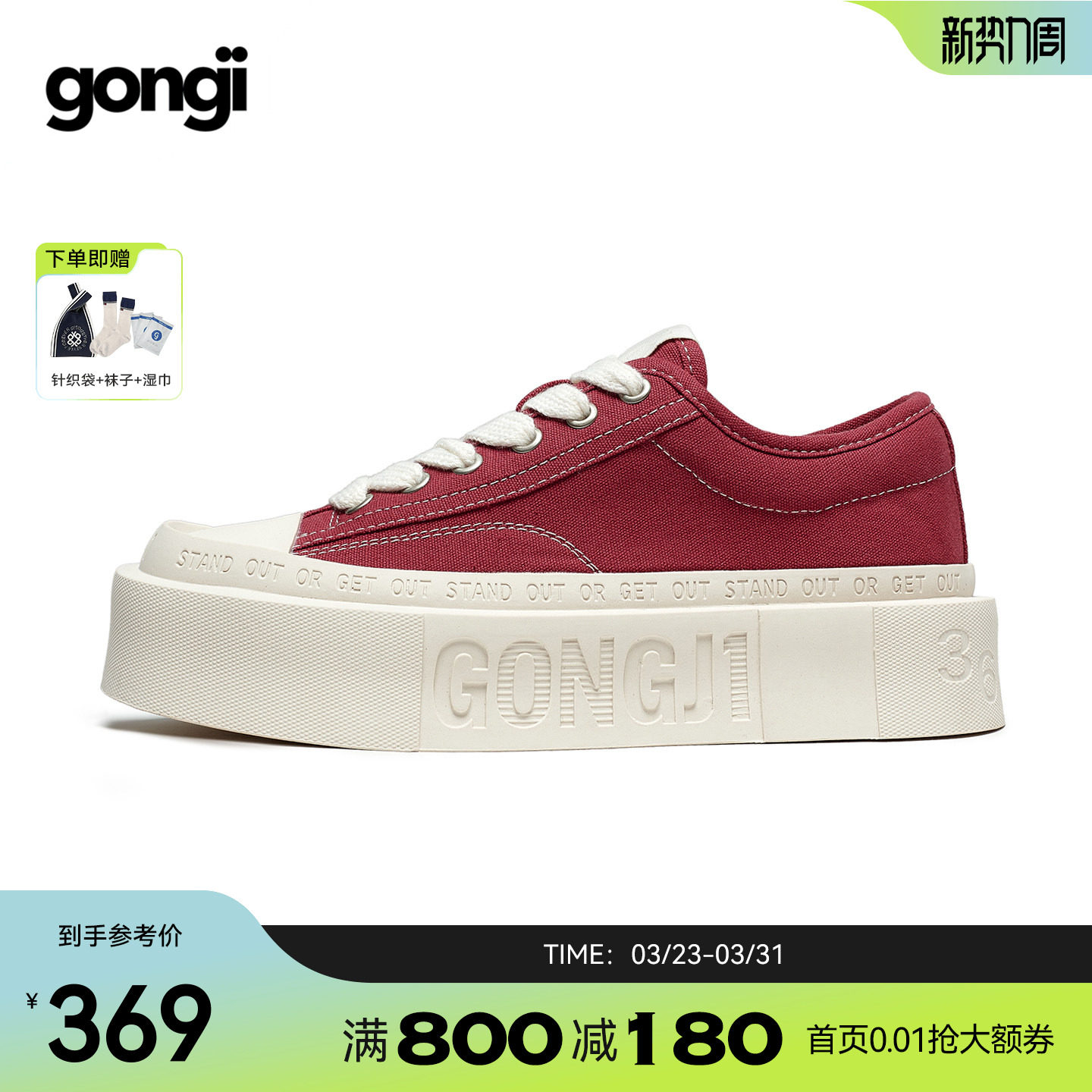 【孙颖莎同款】GONGJI方头厚底板鞋女增高鞋子2026春红色帆