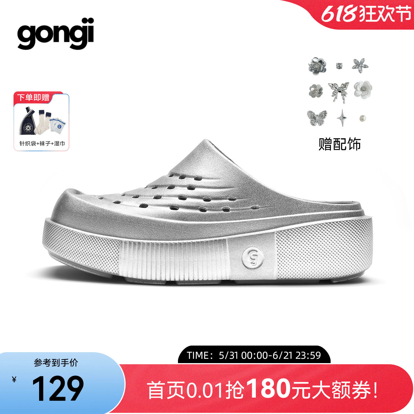 【敖瑞鹏同款】GONGJI银色洞洞鞋夏外穿女厚底增高凉拖半拖鞋男