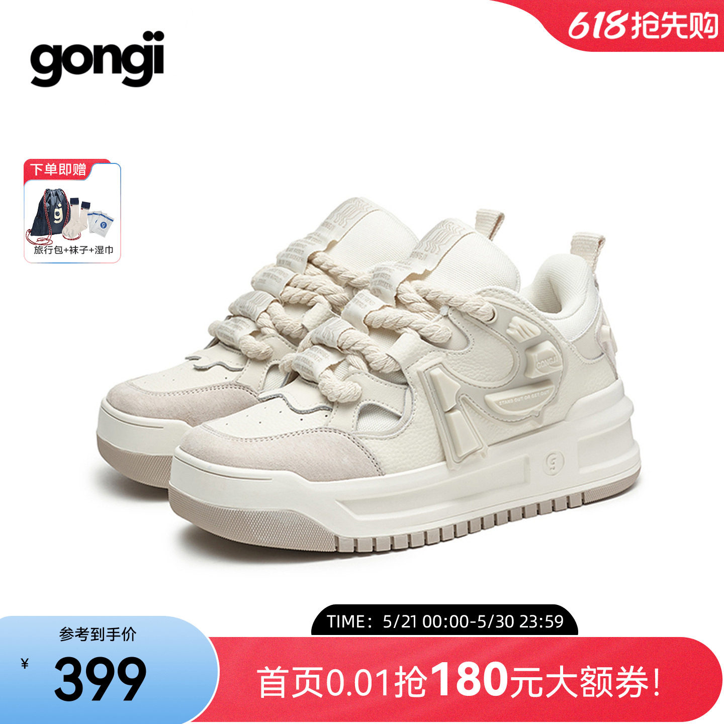 【谢娜同款】GONGJI生椰可可厚底板鞋女增高百搭小白鞋方头面包鞋
