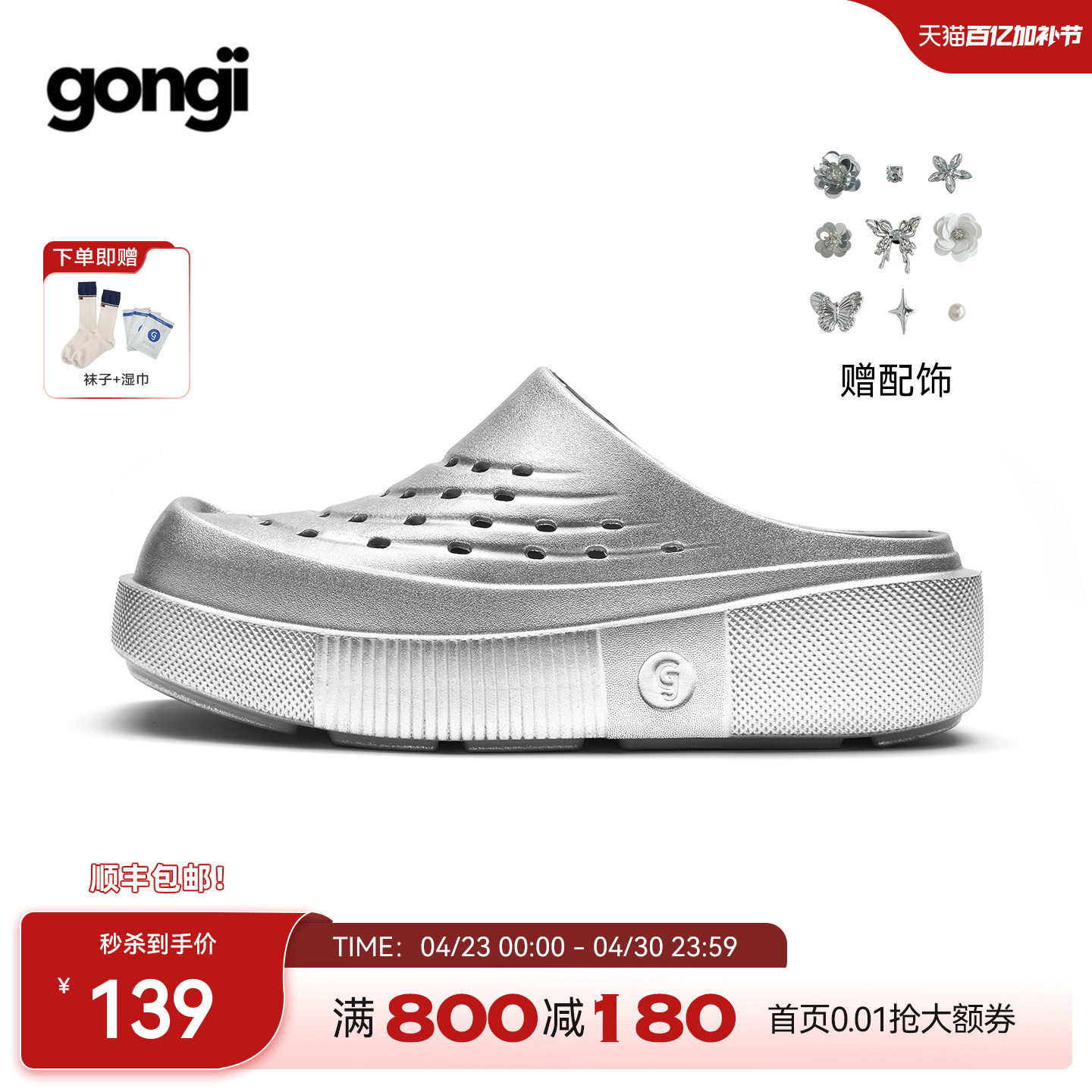 【敖瑞鹏同款】GONGJI银色洞洞鞋夏外穿女厚底增高凉拖半拖鞋男