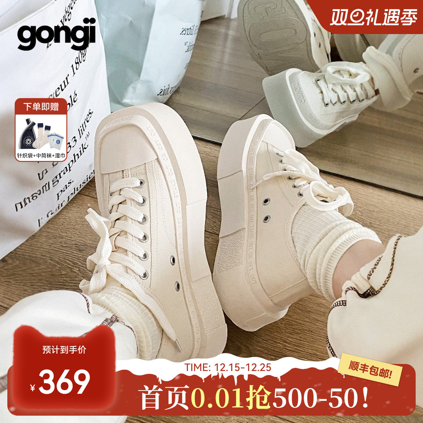 敖瑞鹏|柯淳同款GONGJI帆布鞋女百搭小众厚底鞋板鞋国潮小白鞋