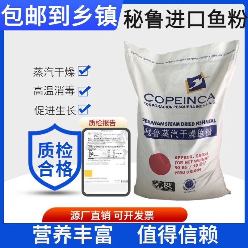 鱼粉饲料养殖秘鲁纯鱼粉饲料高蛋白鸡鹅养猪用鱼虾蟹水产养殖饲料