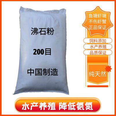 沸石粉水产养殖降低氨氮